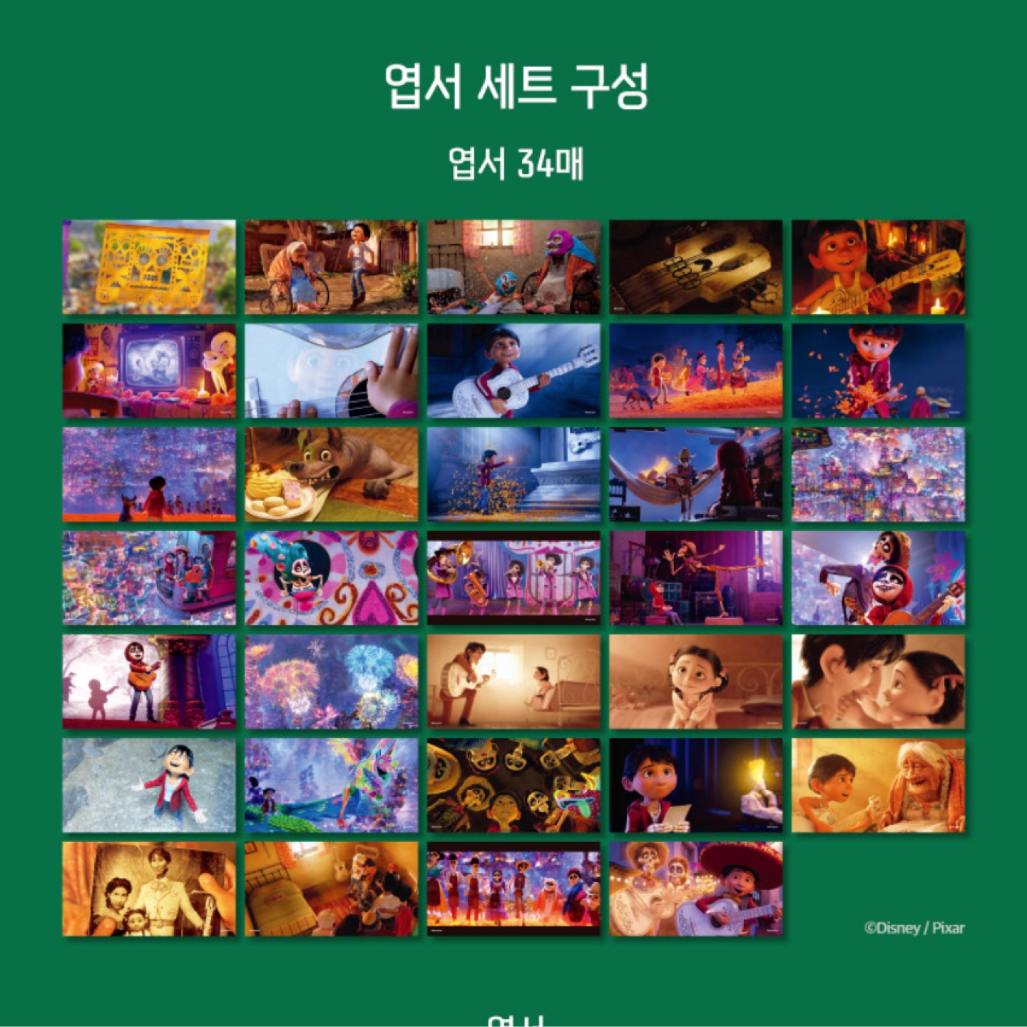 영화 코코 오리지널 비디오북 no2 디즈니 픽사 에디션 엽서 엽서북 기타 피크