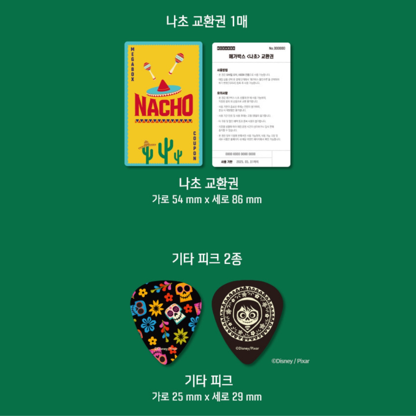 영화 코코 오리지널 비디오북 no2 디즈니 픽사 에디션 엽서 엽서북 기타 피크