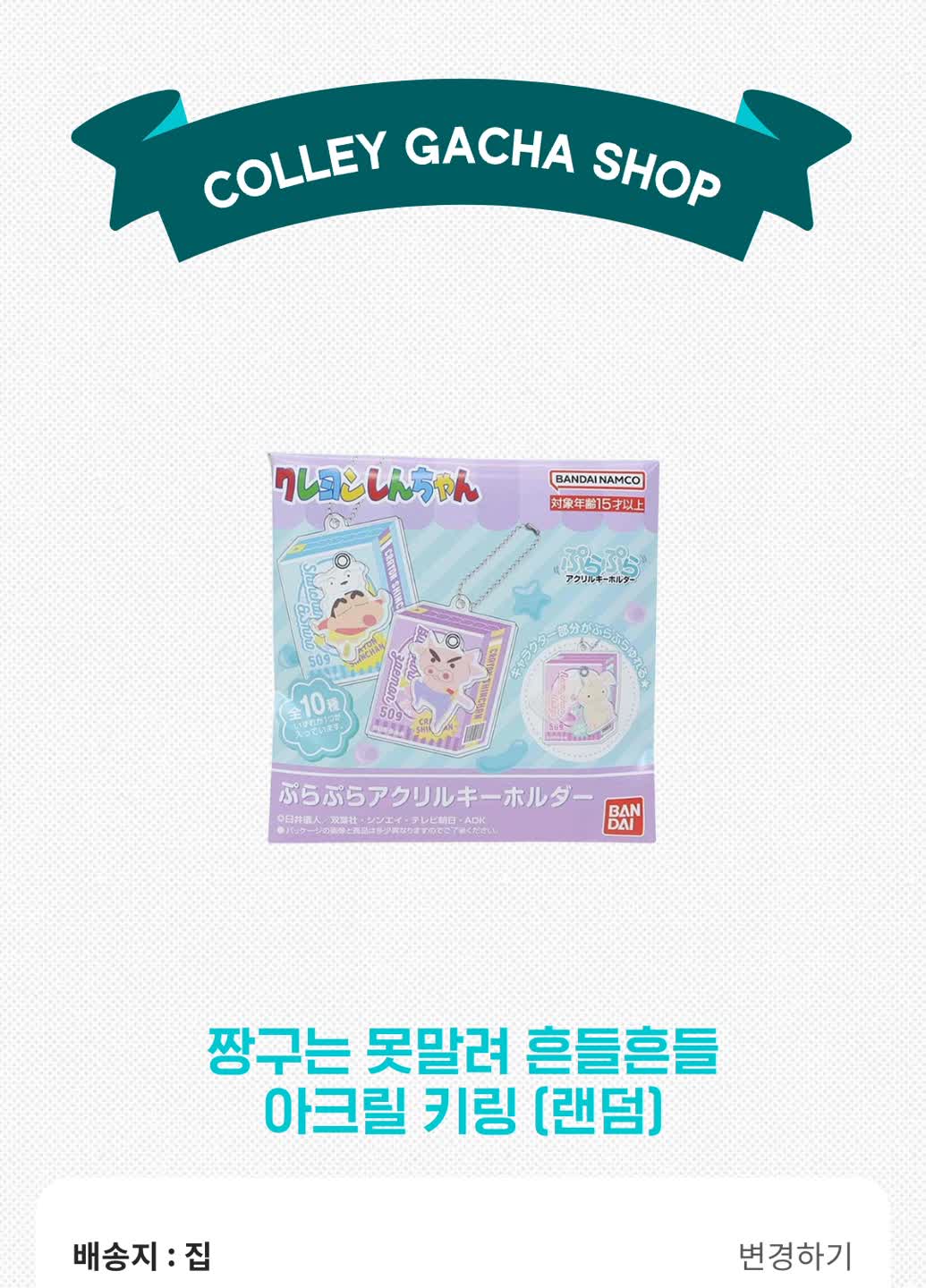 이번주 가챠 당첨