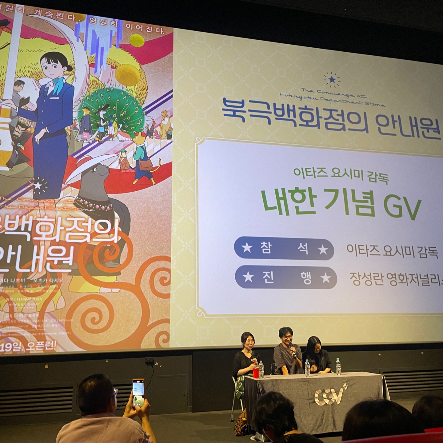북극백화점의안내원
이타즈요시미감독 내한기념GV
그리고 사인회!!!✍🏻
6월19일 개봉