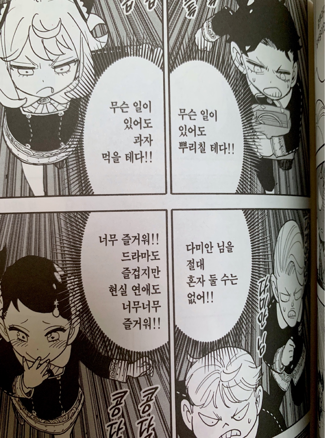 특전 빵빵한 스파패 13권 존잼