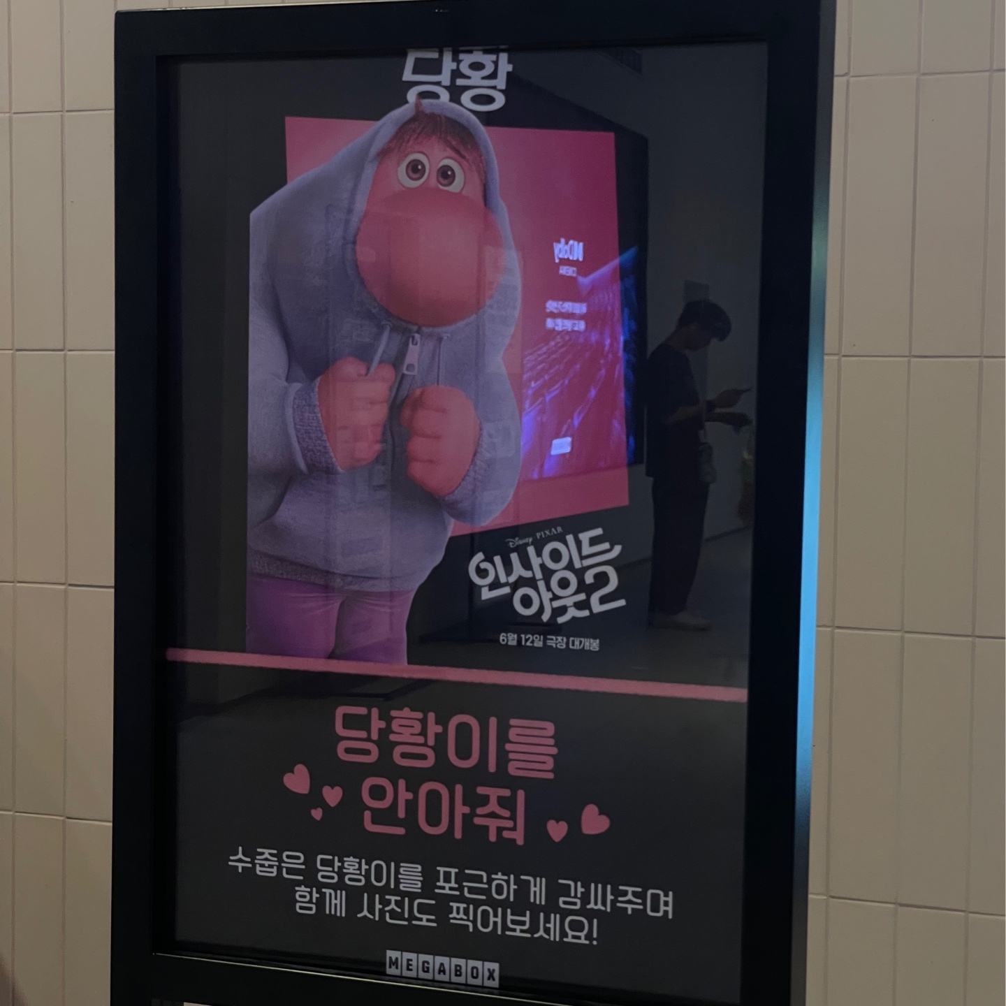 처음으로 조카2호가 먼저 영화 보고싶다고 말해준!!!
인사이드아웃2🎬🍿