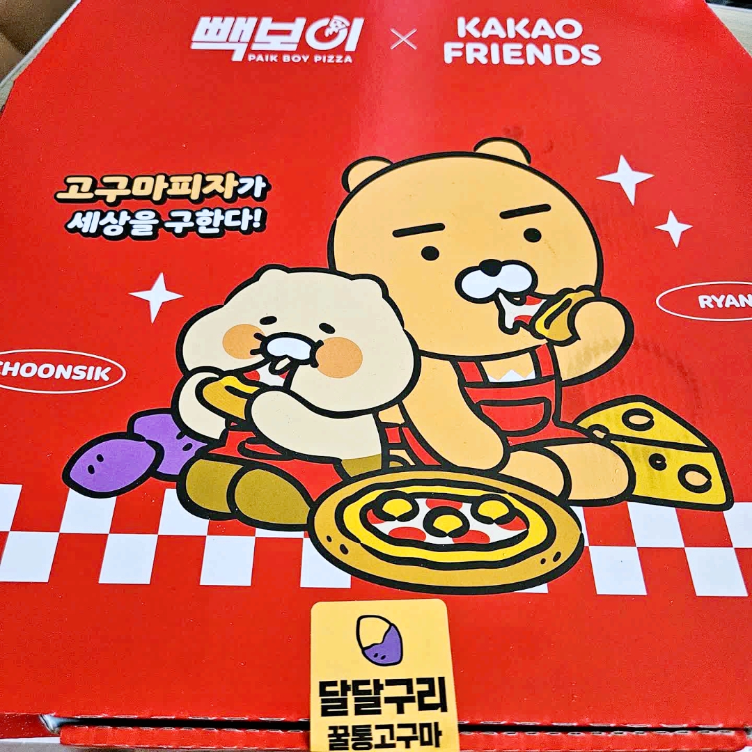 빽보이피자 라이언춘식이 키링