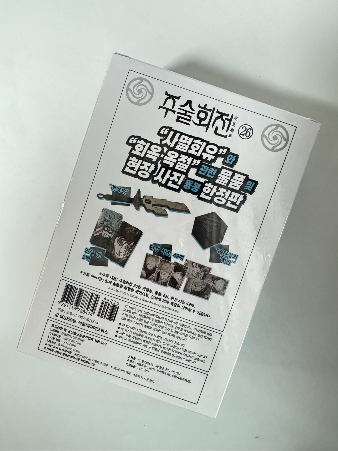 주술회전 26권 한정판