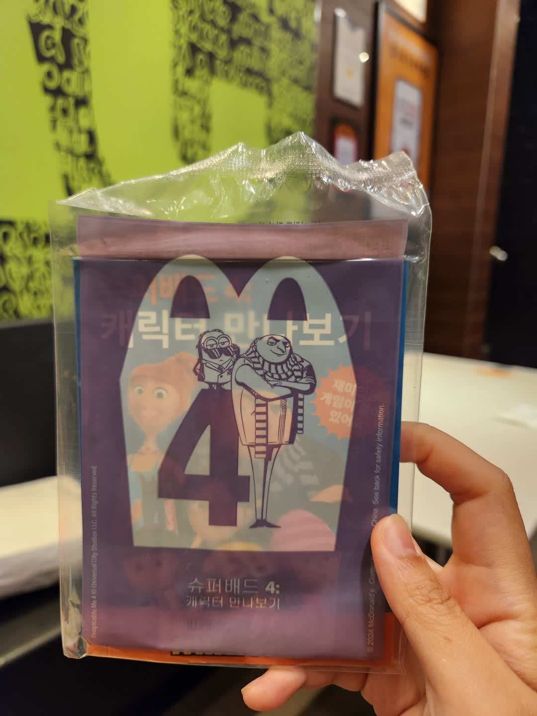 해피밀 토이와 미니언즈 북