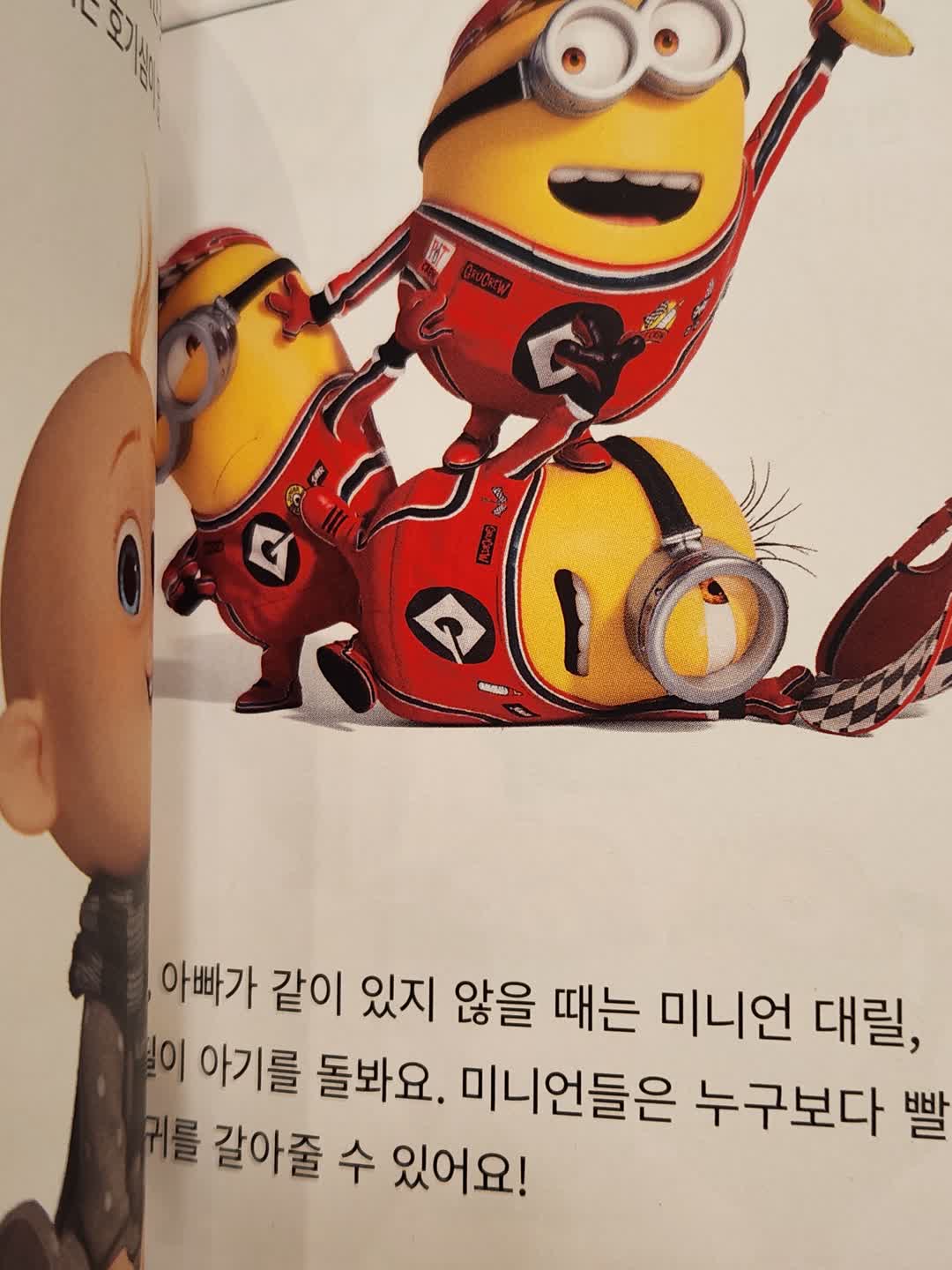 해피밀 토이와 미니언즈 북
