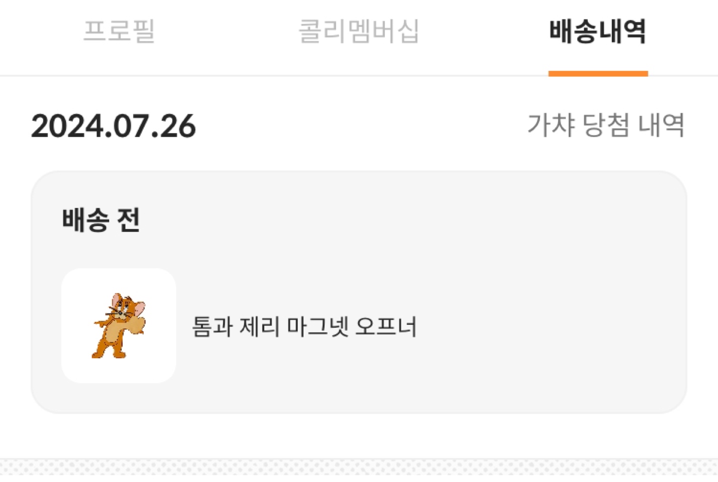가챠 당첨이라니..!!