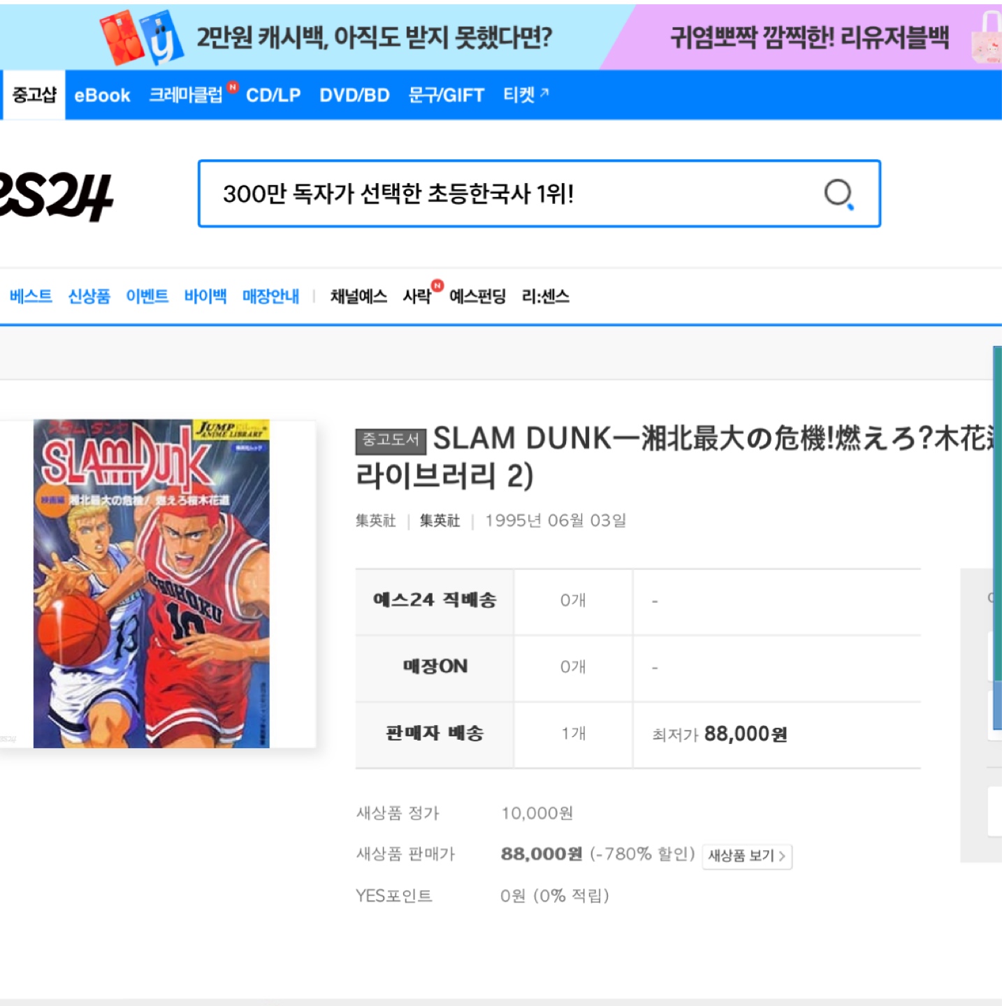 슬램덩크 설정집🏀