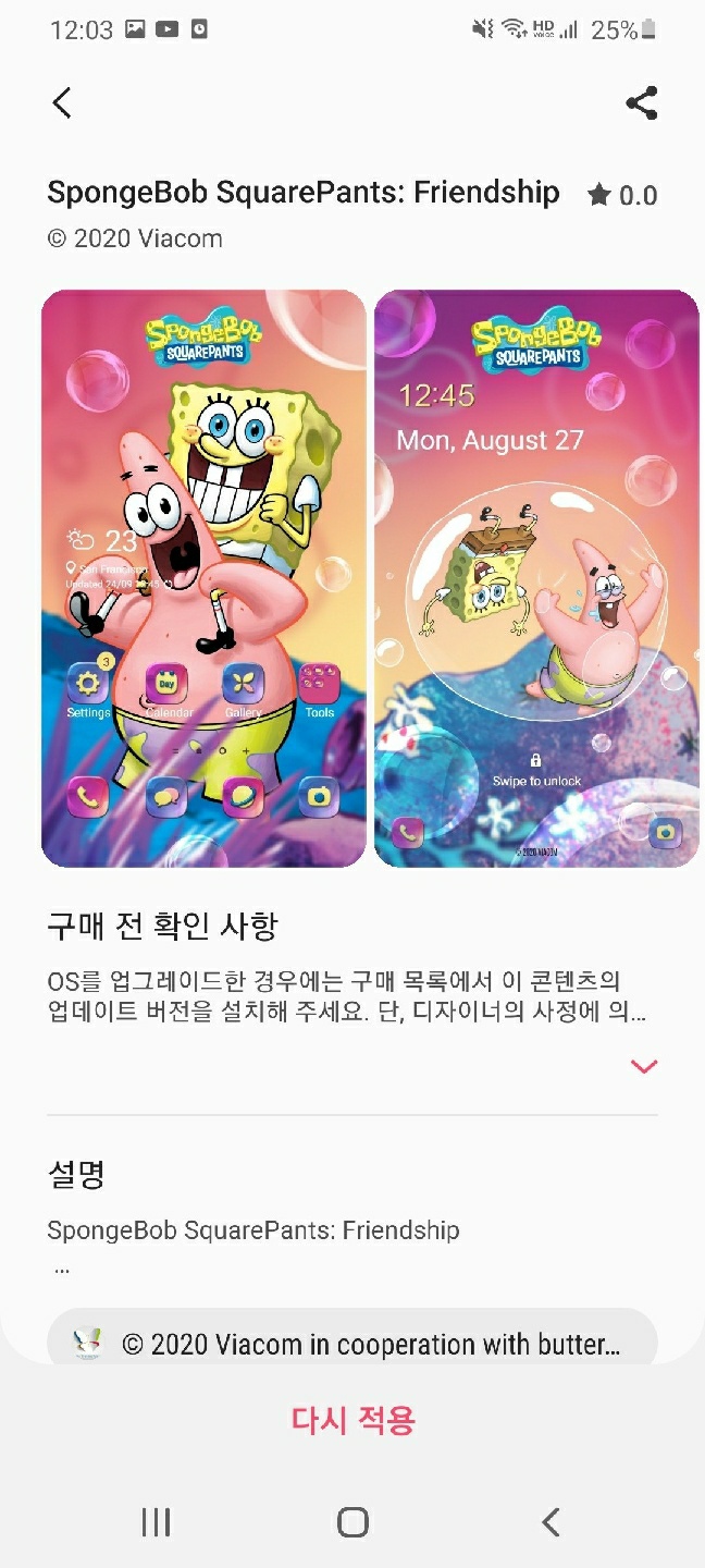 갤럭시 스폰지밥 테마♡♡