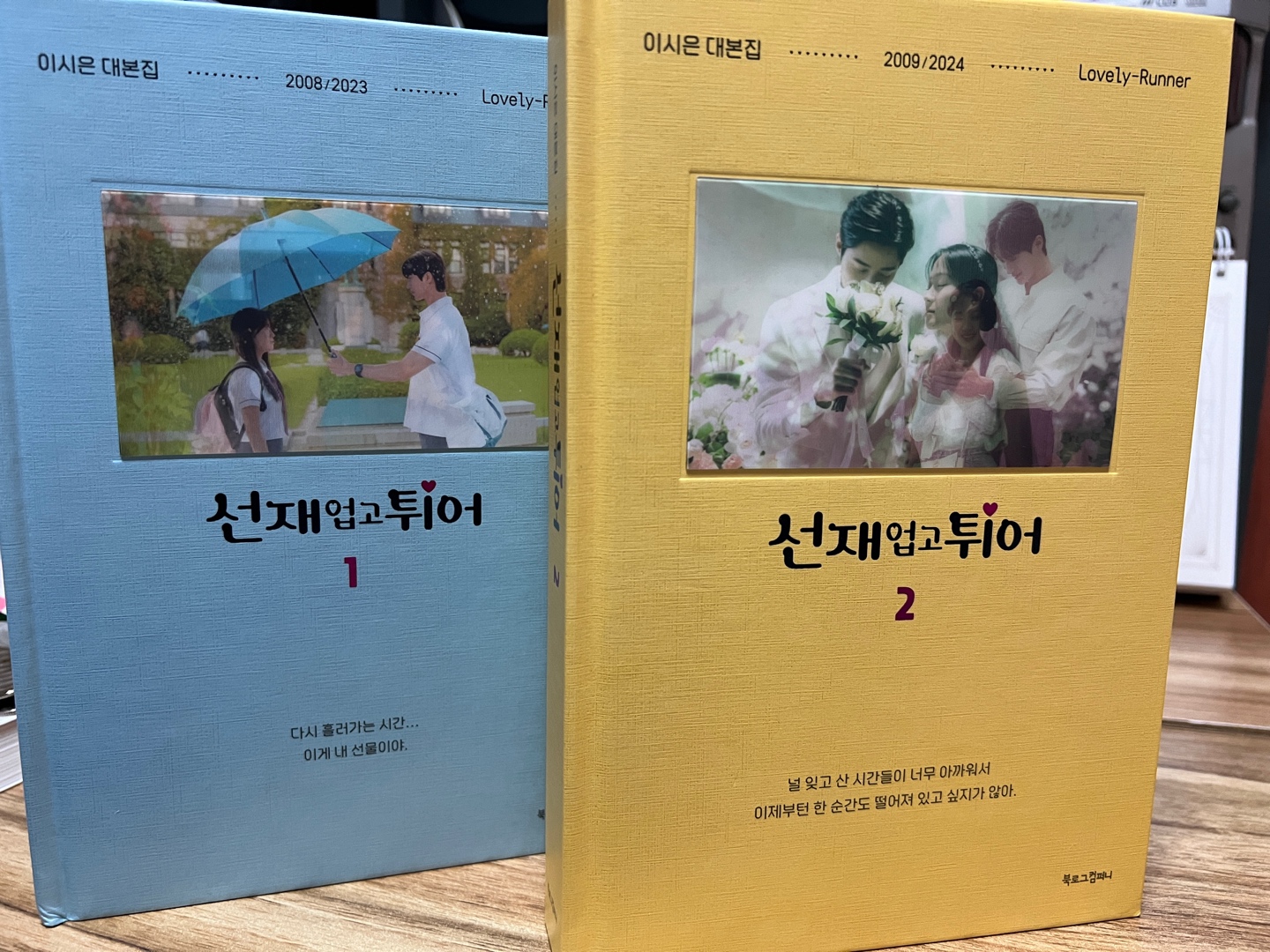 선재업고 튀어 대본집