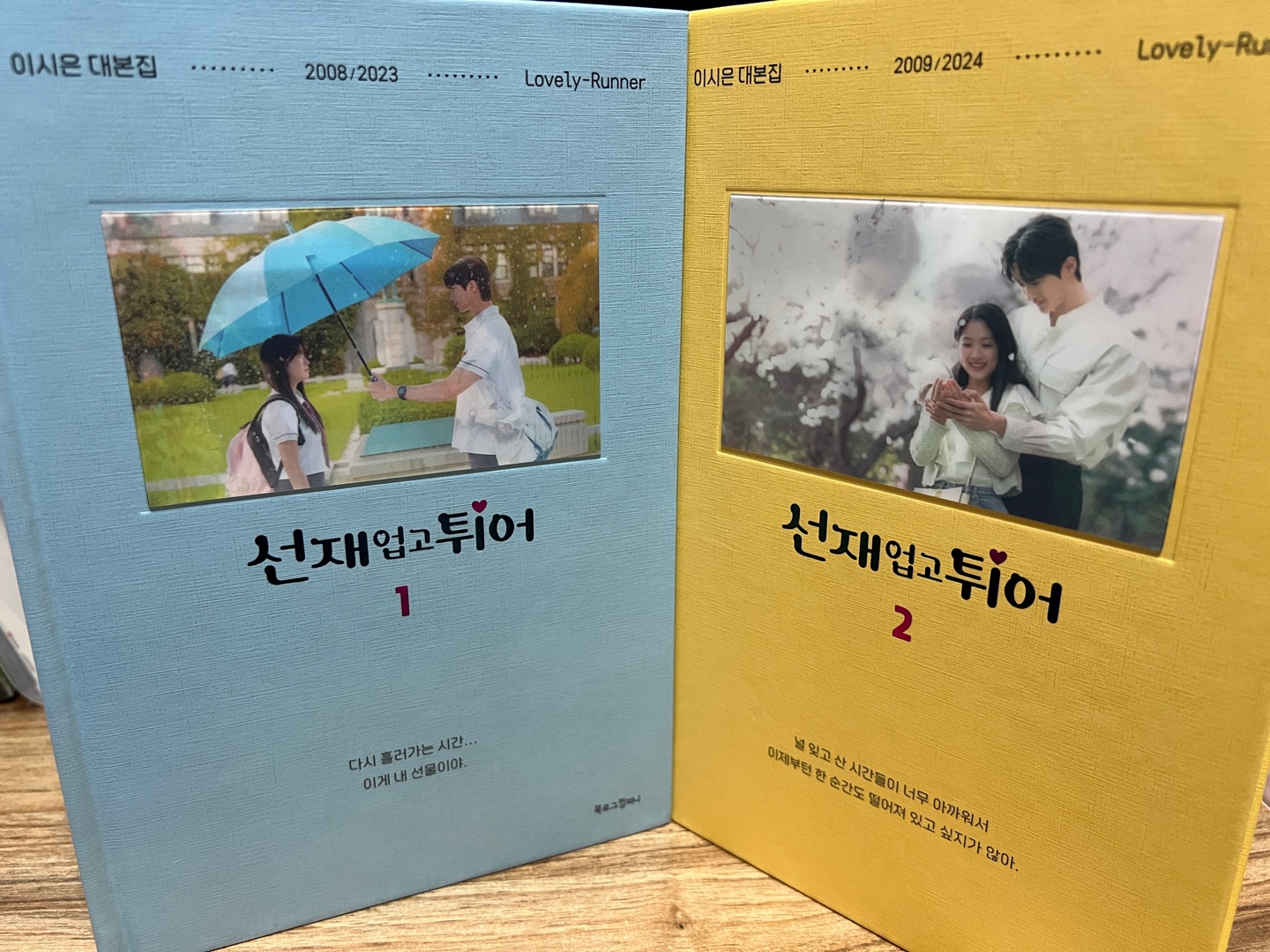 선재업고 튀어 대본집