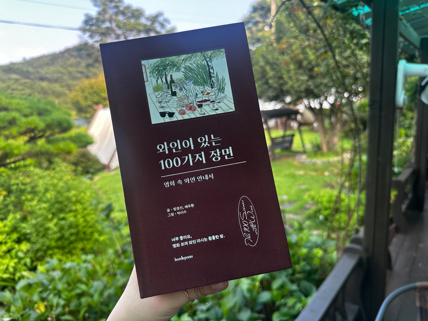 [도서] 책도 먹음직 스러운 것으로!