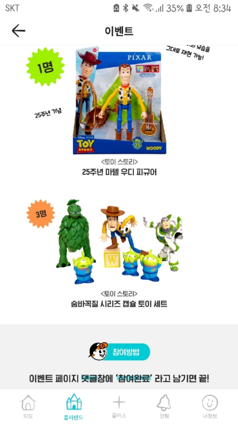 토이스토리...같고싶다