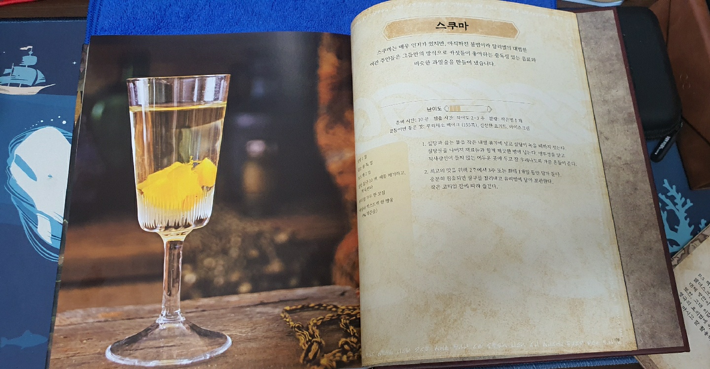 엘더스크롤 공식 요리책