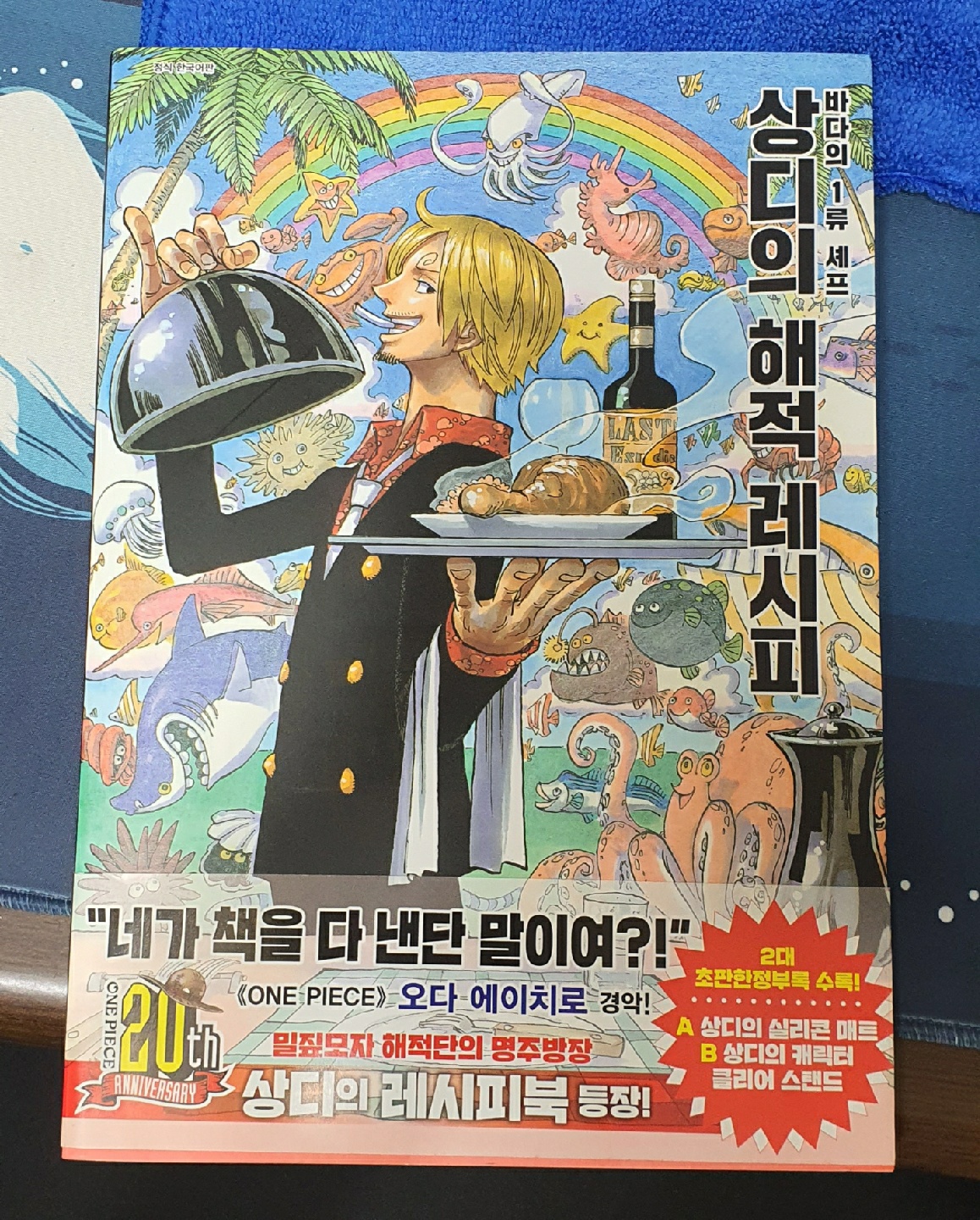 상디의 해적 레시피