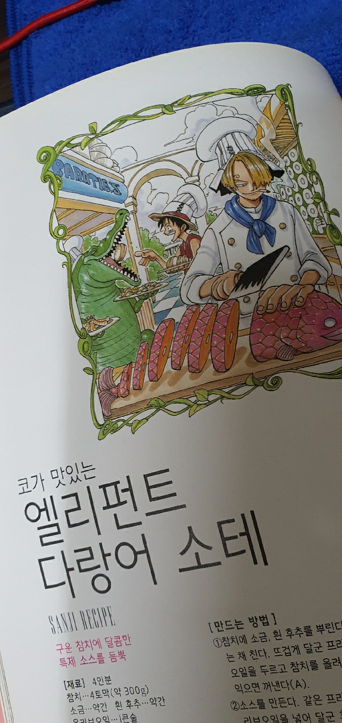 상디의 해적 레시피