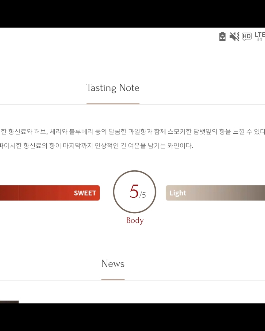 테이스팅노트