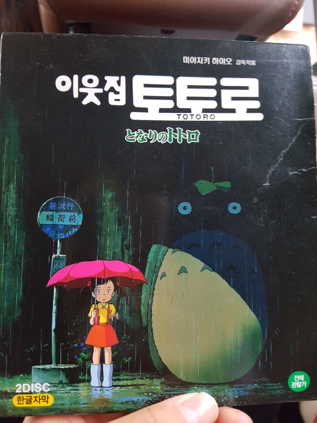 이웃집 토토로VOD