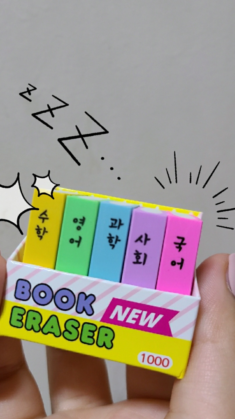 책 지우개