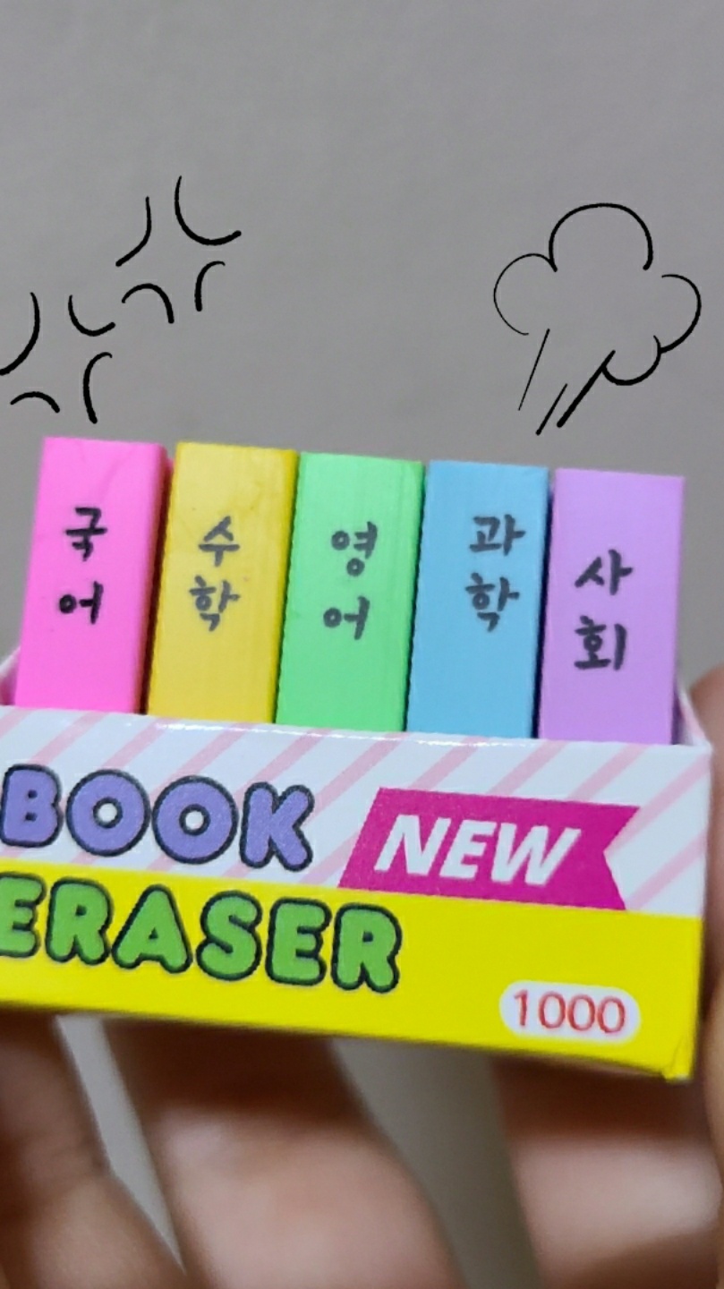 책 지우개