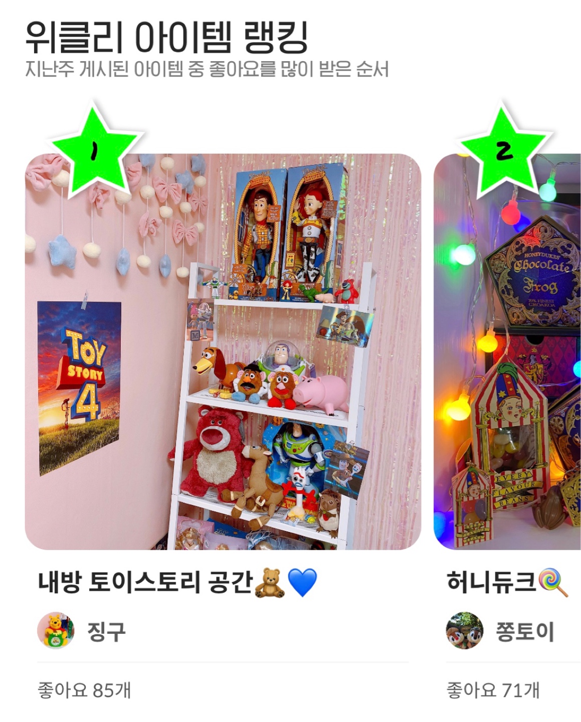 위클리 아이템 1등!!🥳🥳