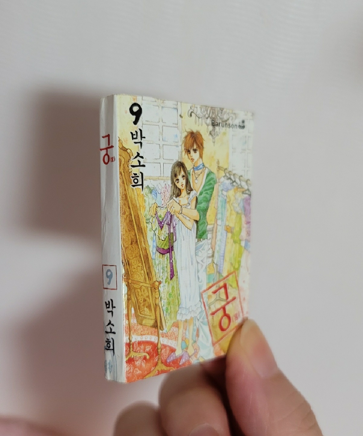 90년대 생은  알거에요! 추억의 궁