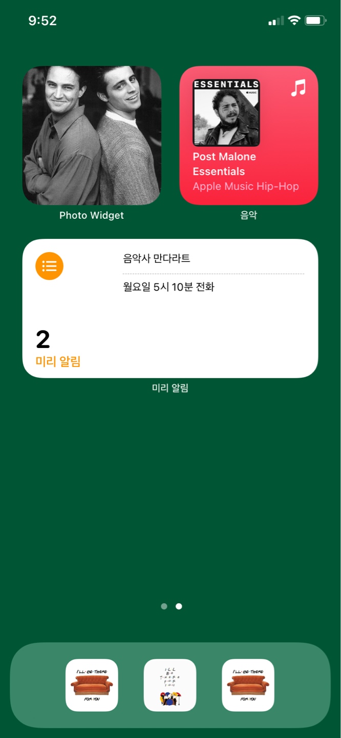 아이폰 ios 14 업데이트 프렌즈로 꾸미기🛋