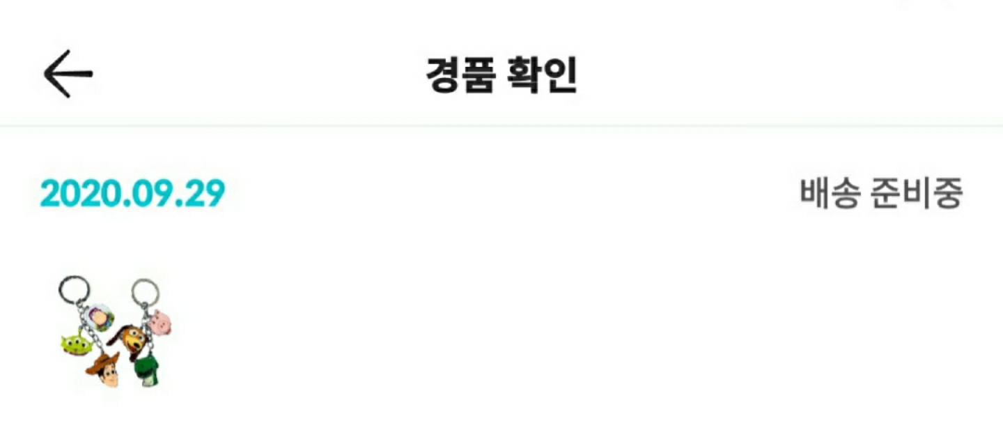 가챠 당첨!