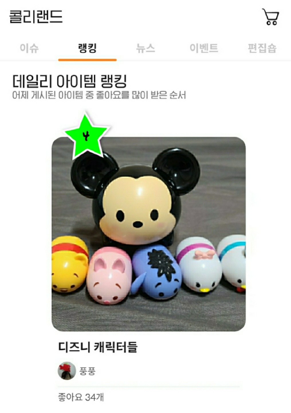 데일리 아이템 랭킹