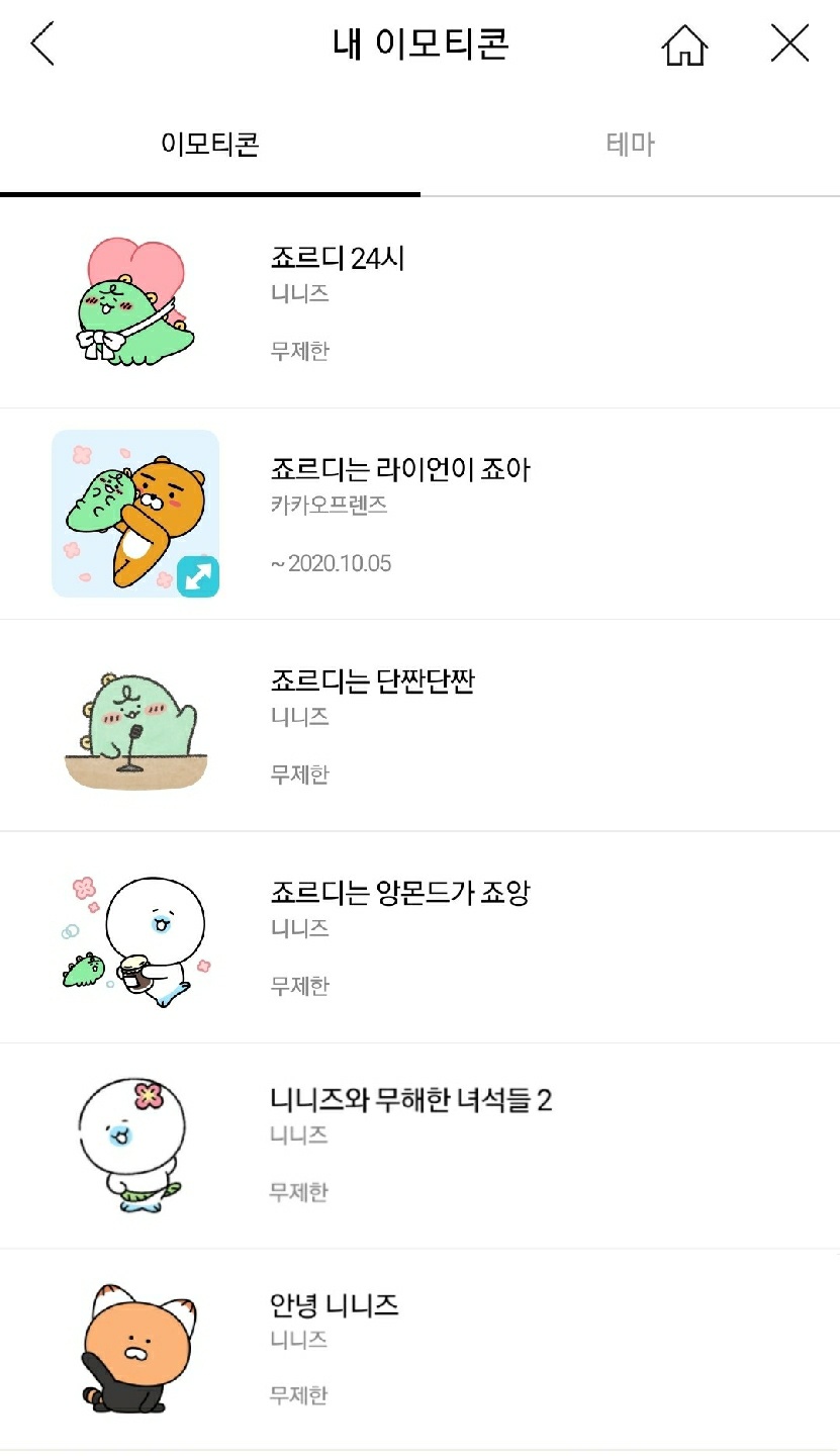죠르디 천국 💚