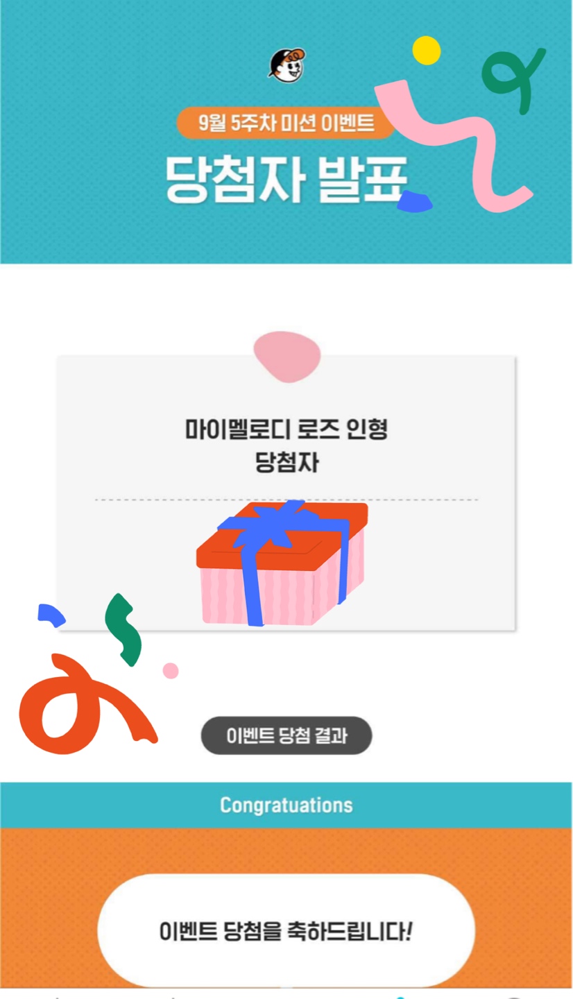 이벤트 당첨!