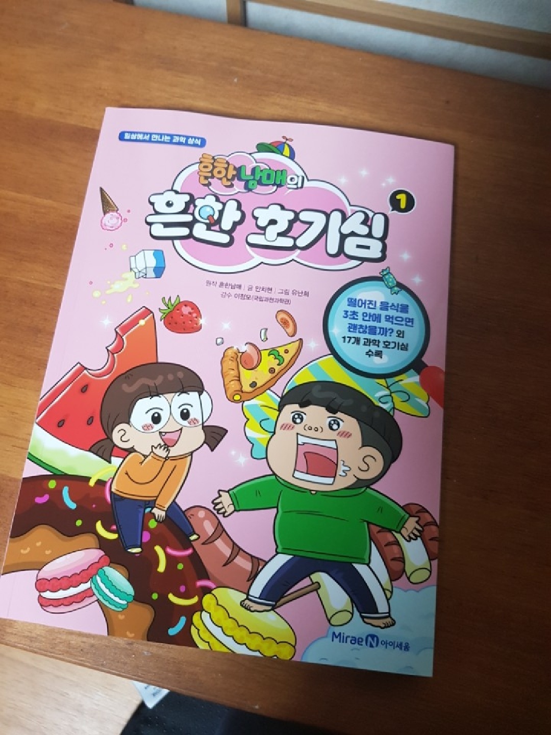 흔한남매 책