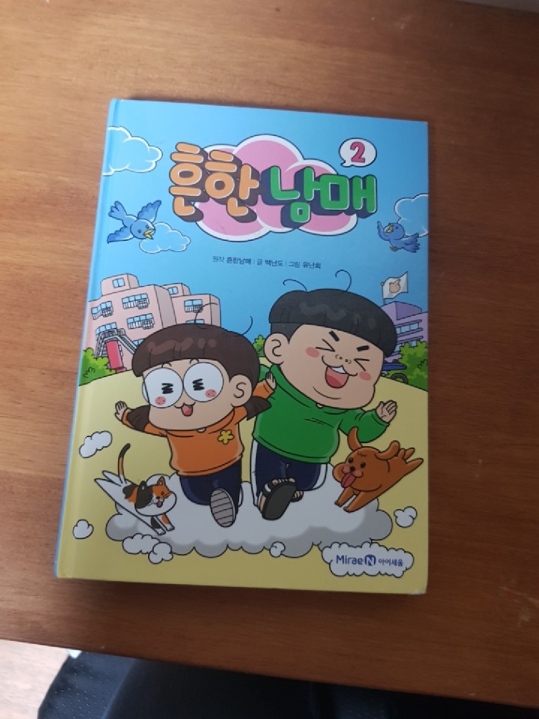 흔한남매 책