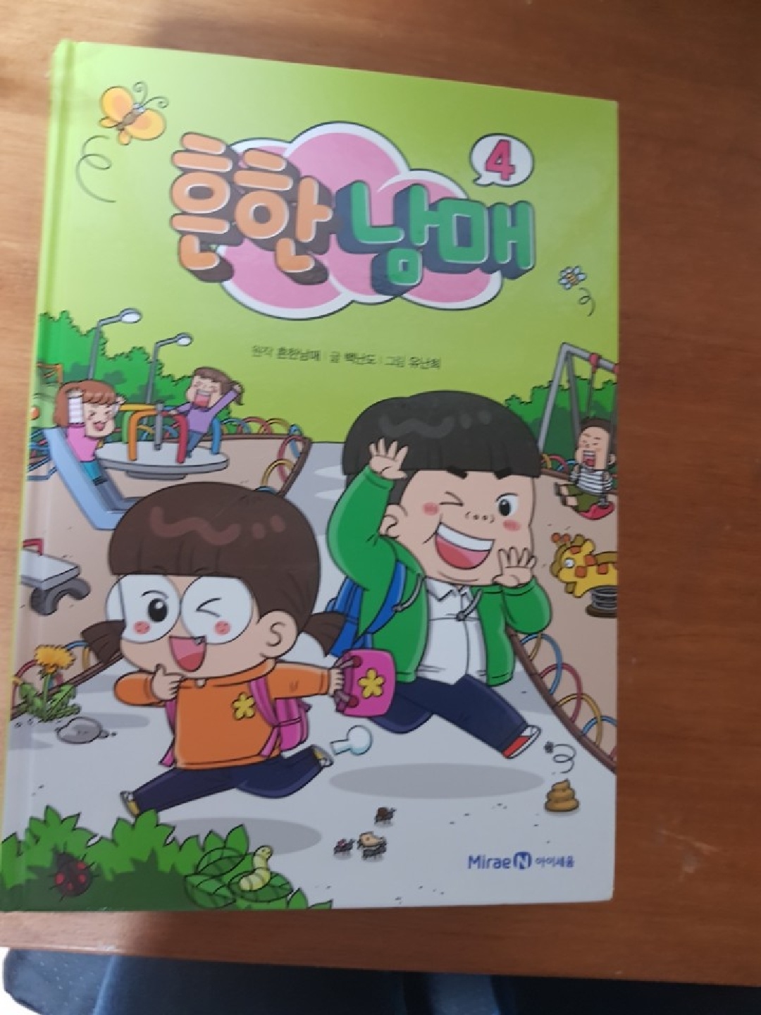 흔한남매 책