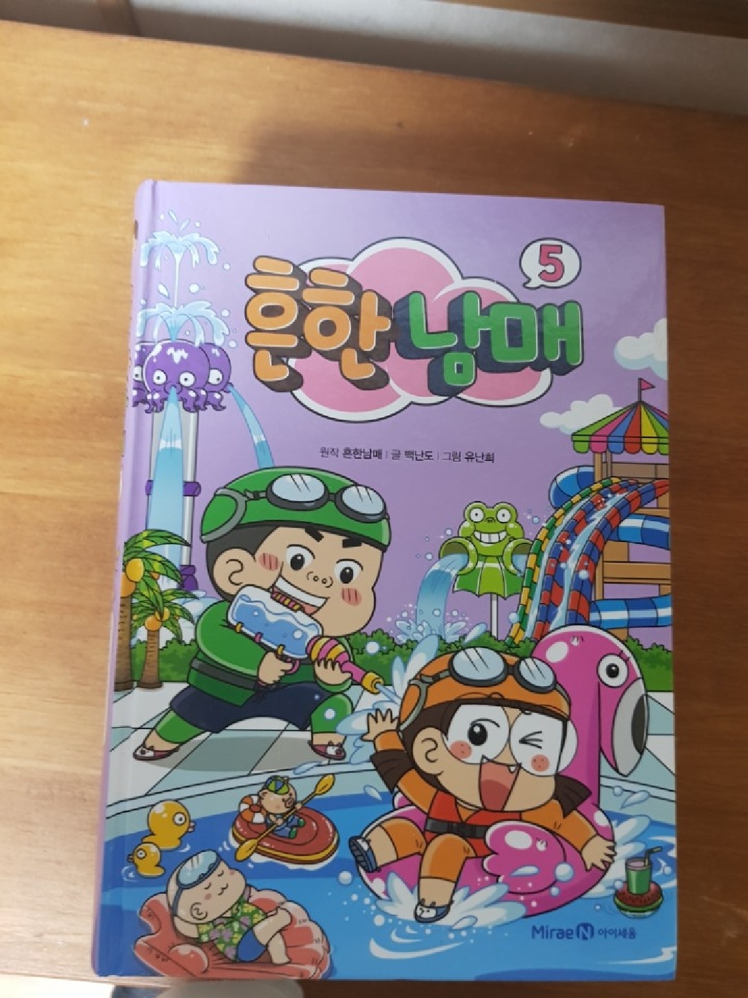 흔한남매 책