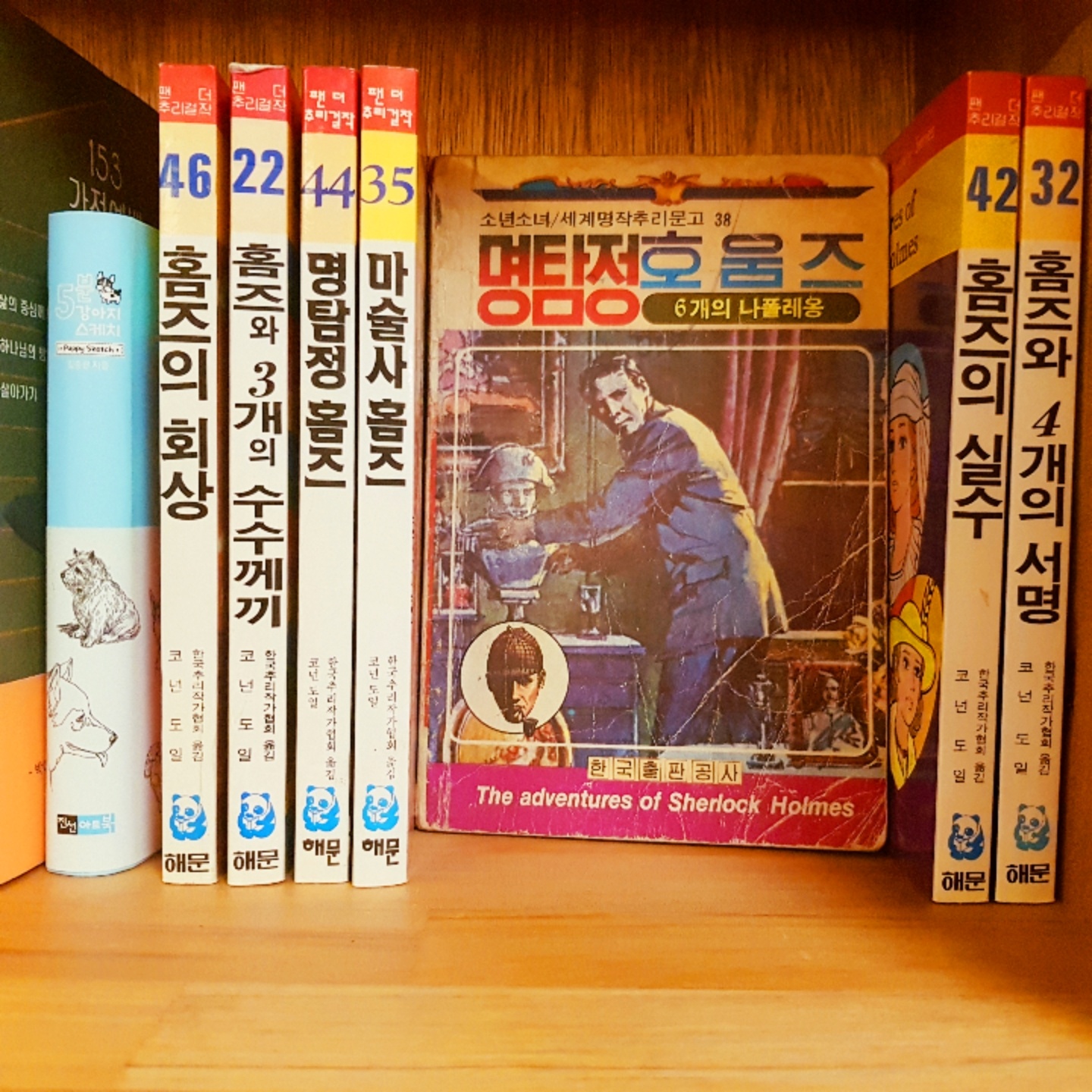 명탕정 홈즈 재미있다