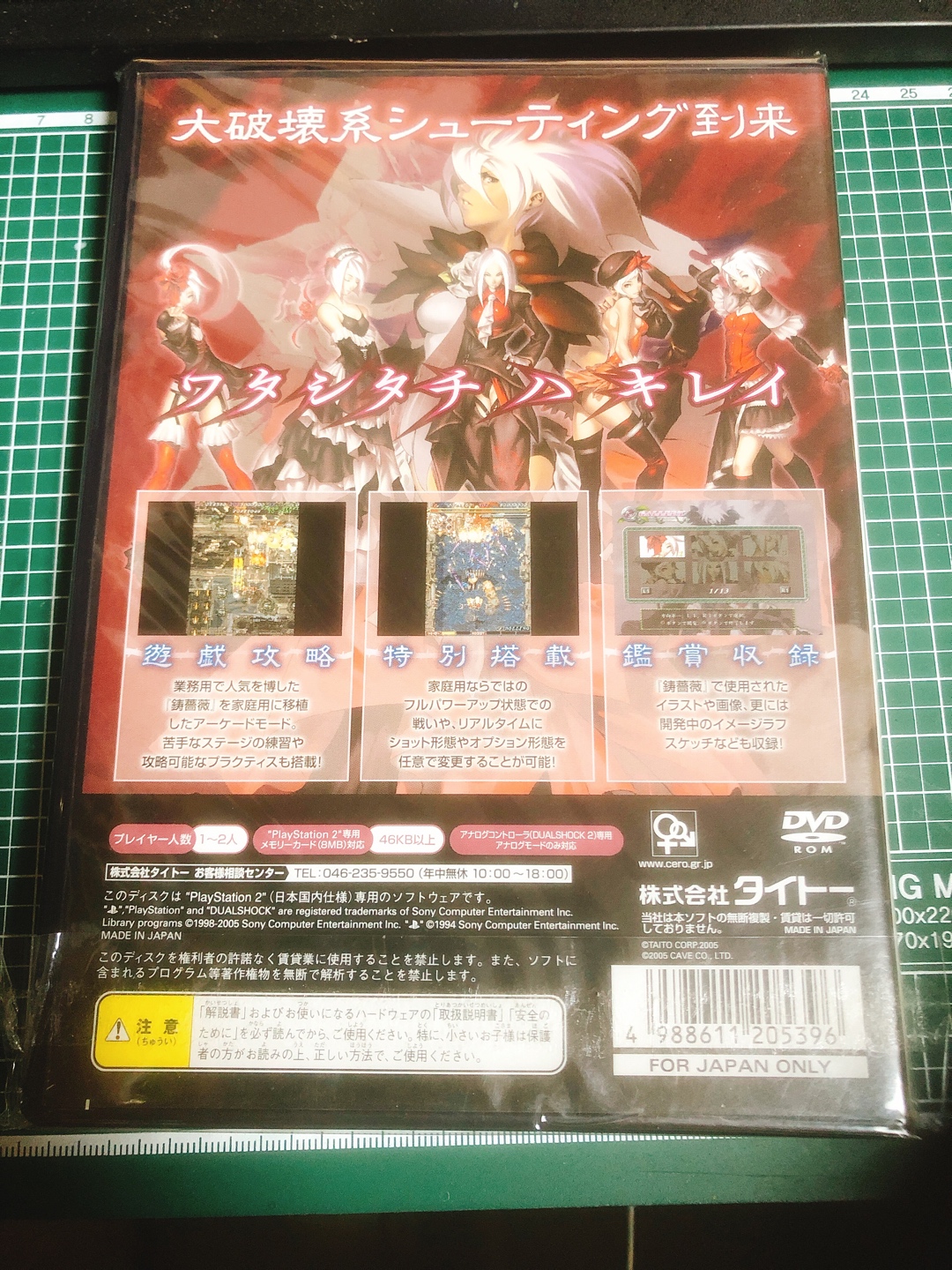 Ps2 IBARA