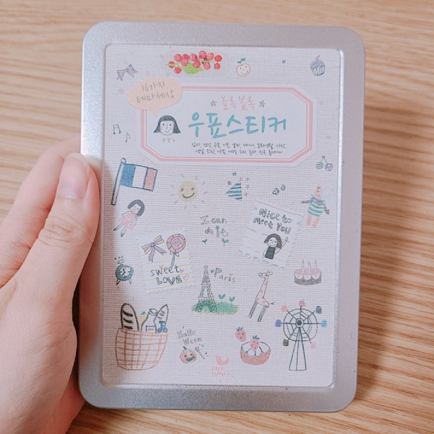 우표 스티커 💌