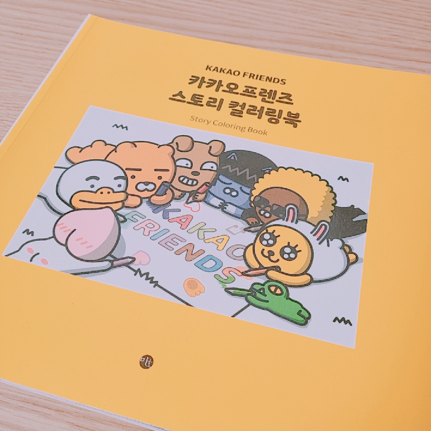 카카오 프렌즈 💛