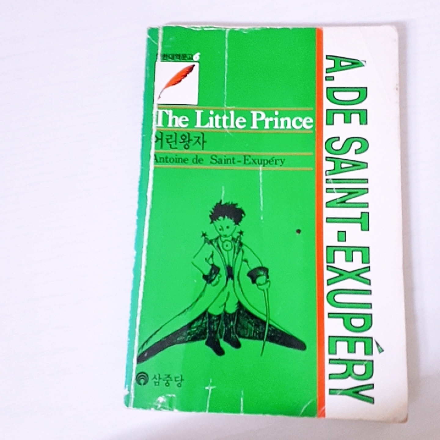 1990 고대유물 어린왕자(2000원?)