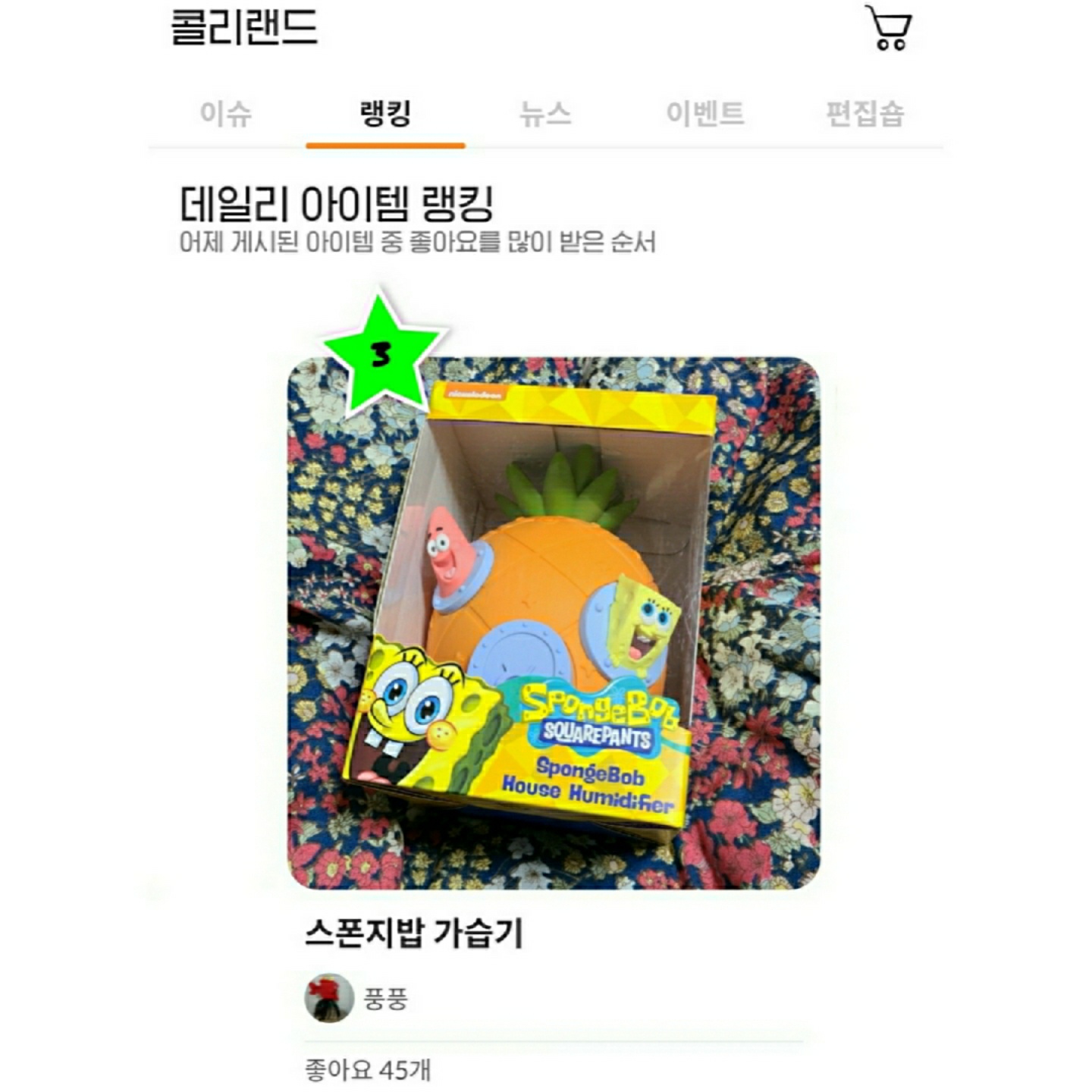 데일리 아이템 랭킹