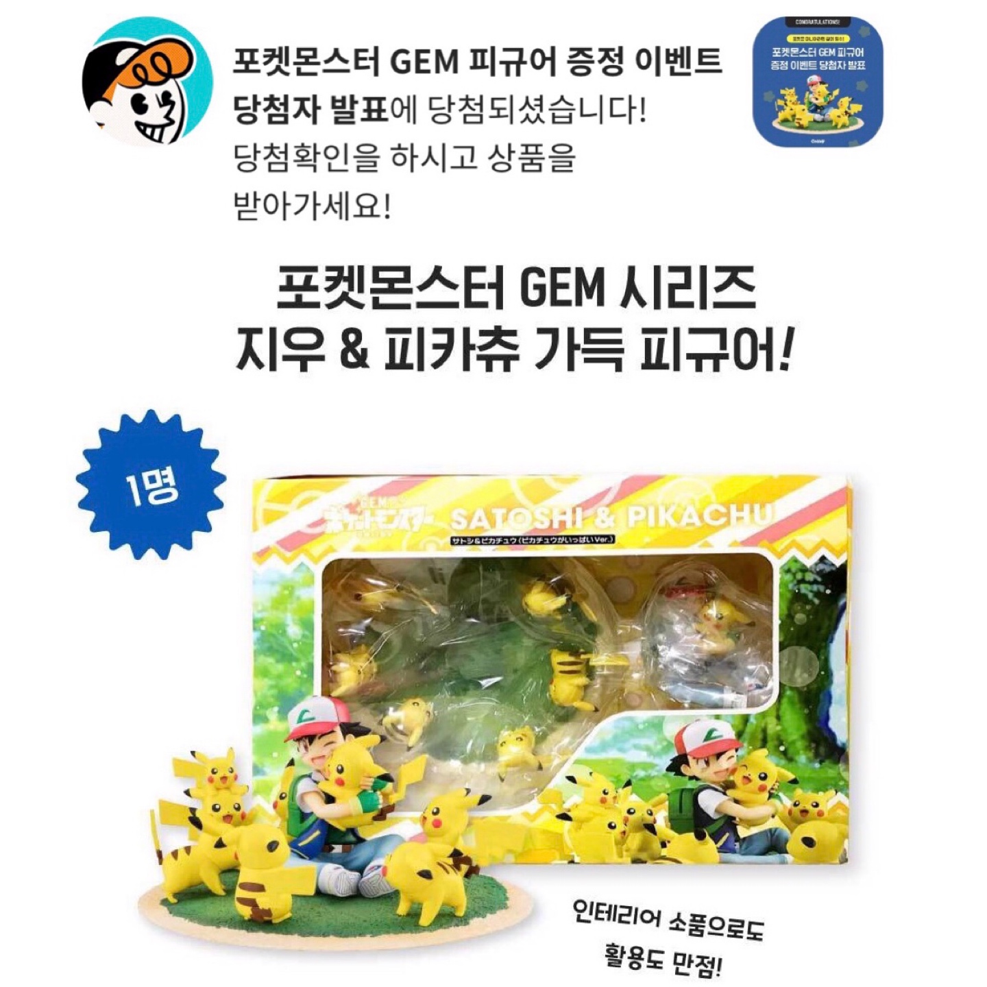이벤트 당첨 됐어요!!