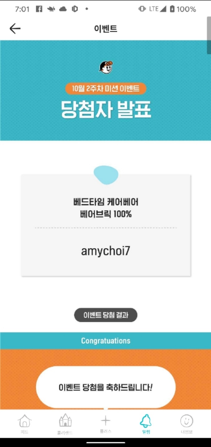 케어베어 이벤트 당첨...!!!