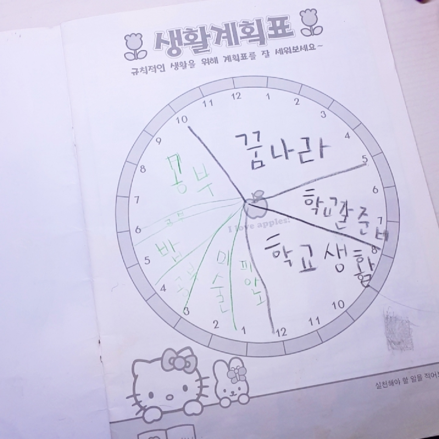 초등학교 첫 일기장