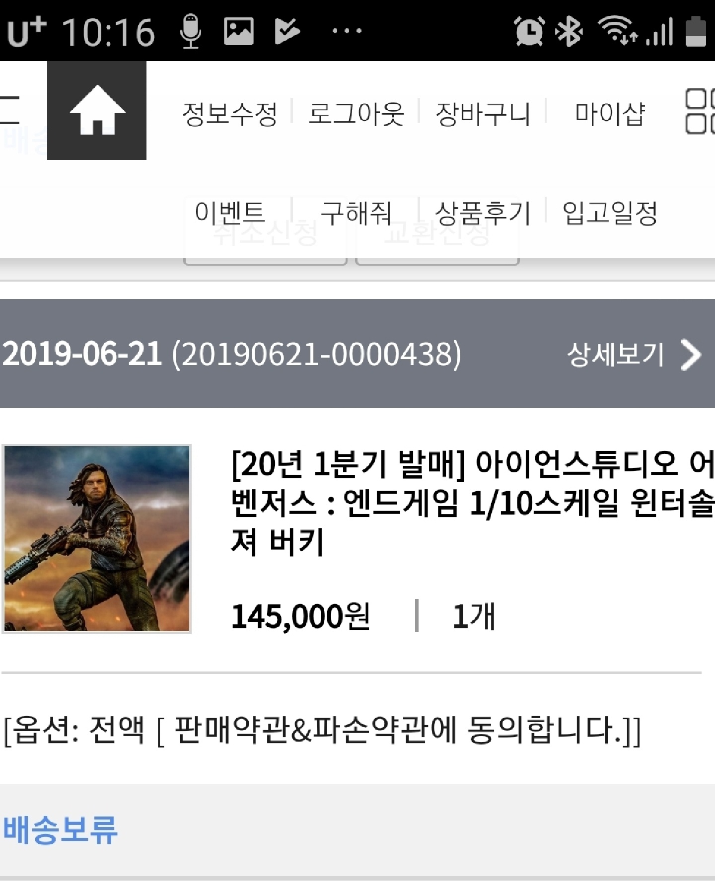 넘어선 안됐는데....