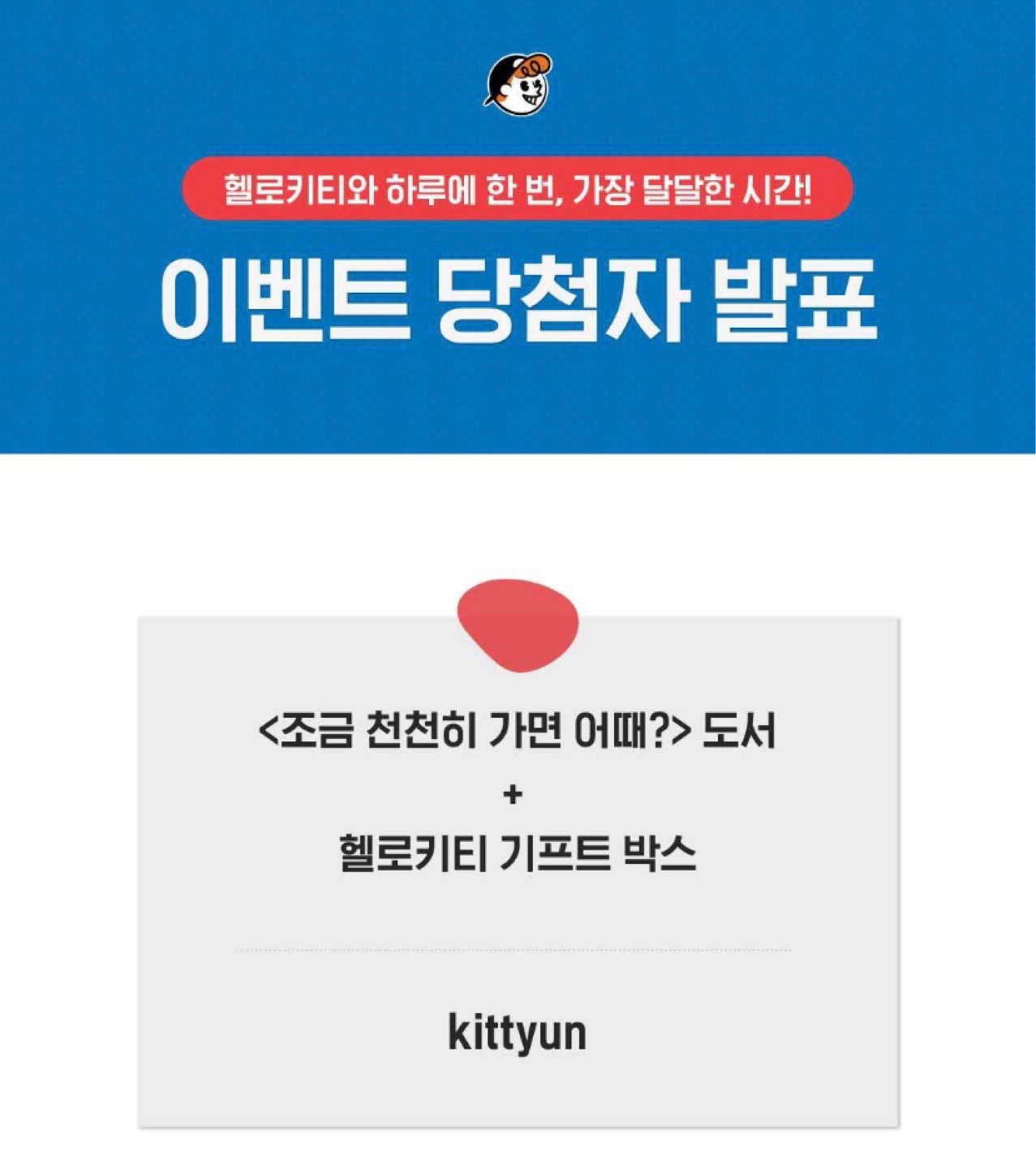 저 이벤트 당첨이에요❤️.❤️