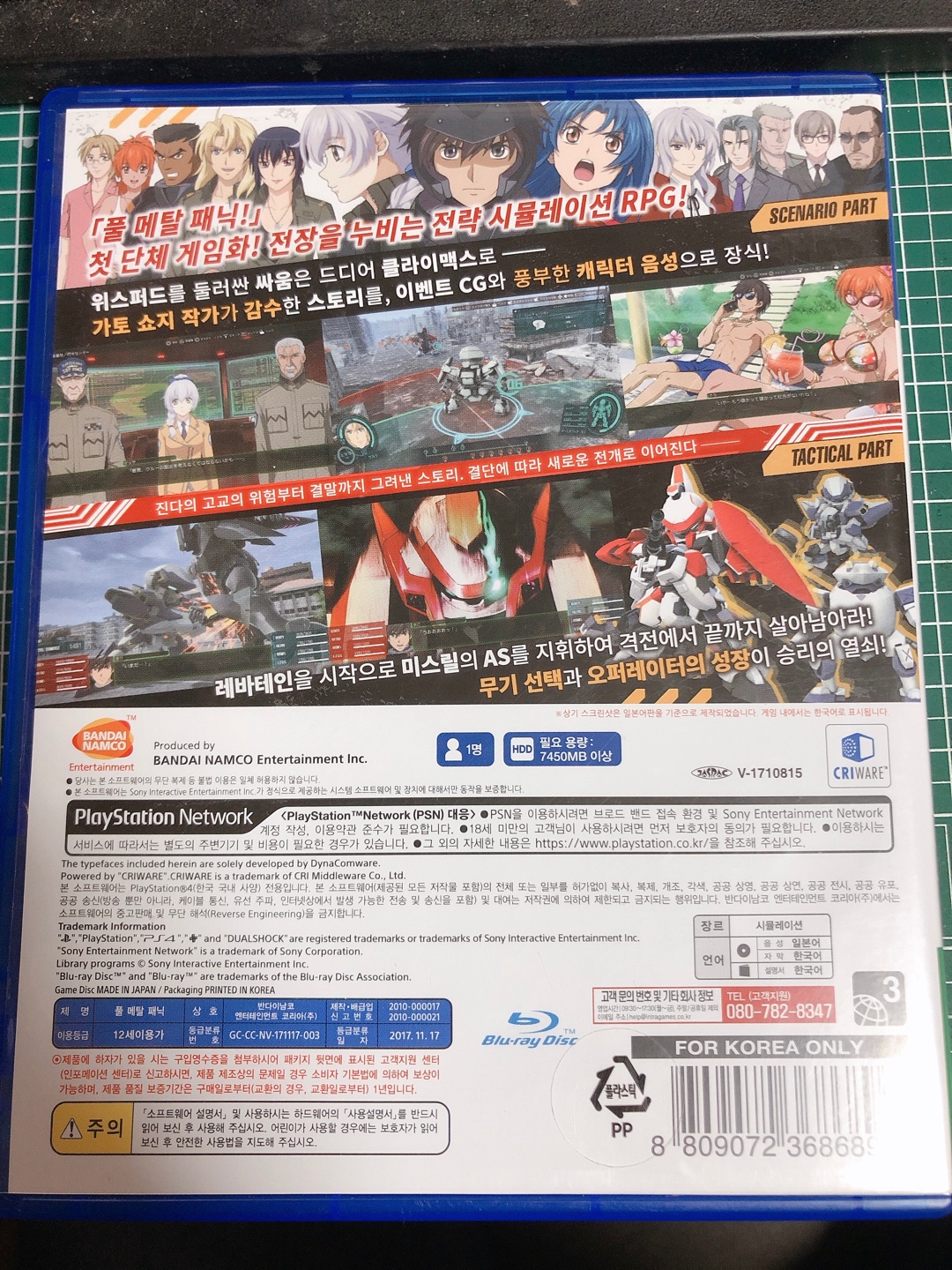 PS4 풀메탈패닉 