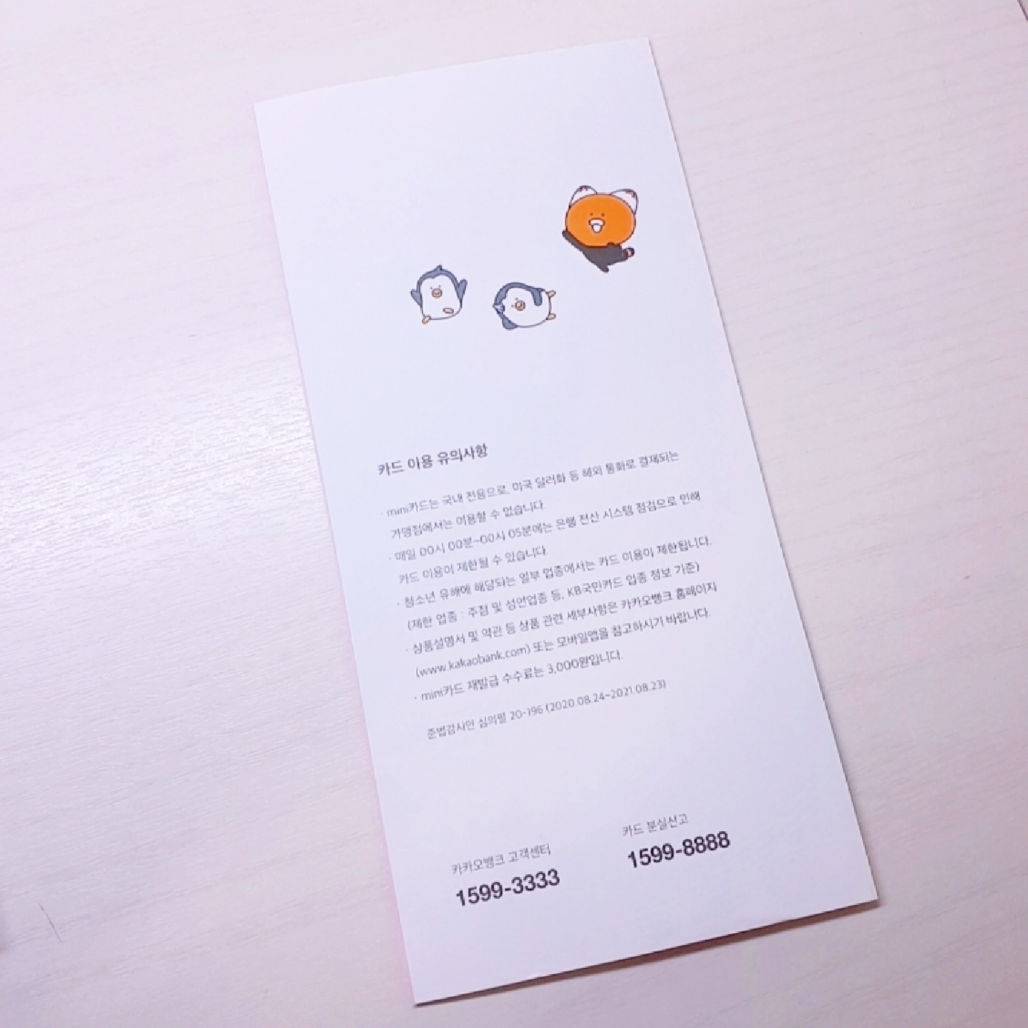 니니즈 앙몬드 카드