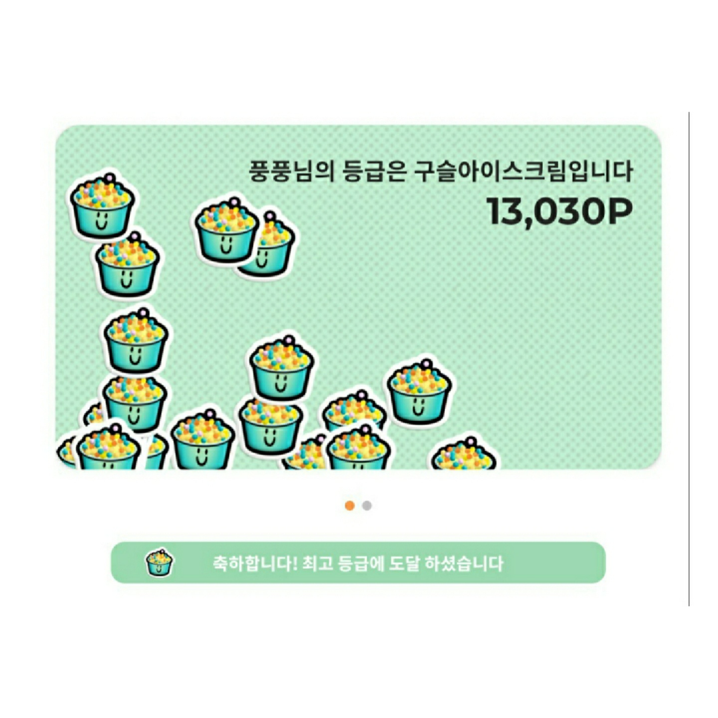 구슬아이스크림