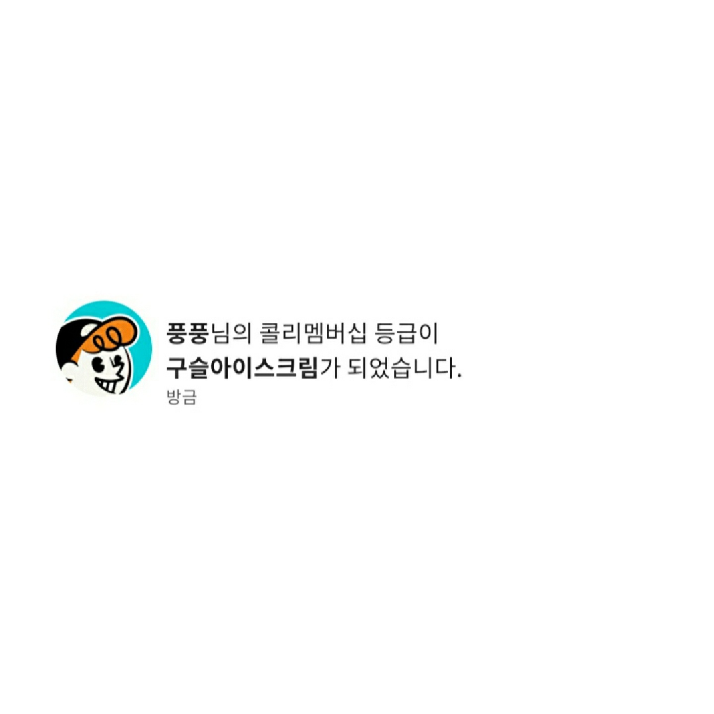구슬아이스크림